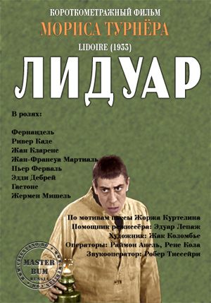 DVD обложка к фильму «Лидуар»