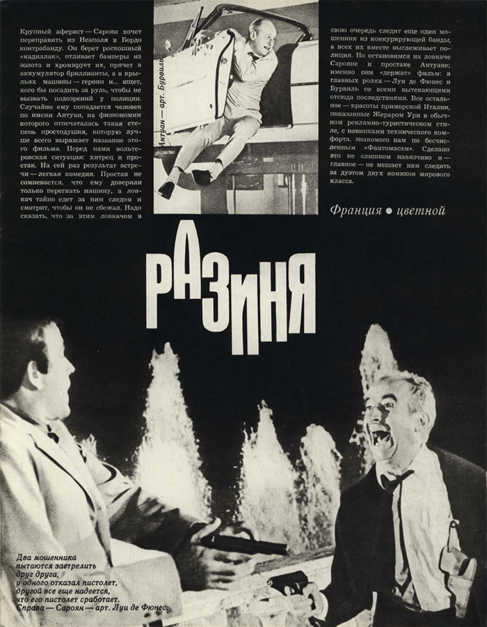 «Спутник кинозрителя», №7, 1968 год