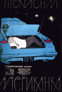 Советский постер к фильму «Прекрасная Американка»
