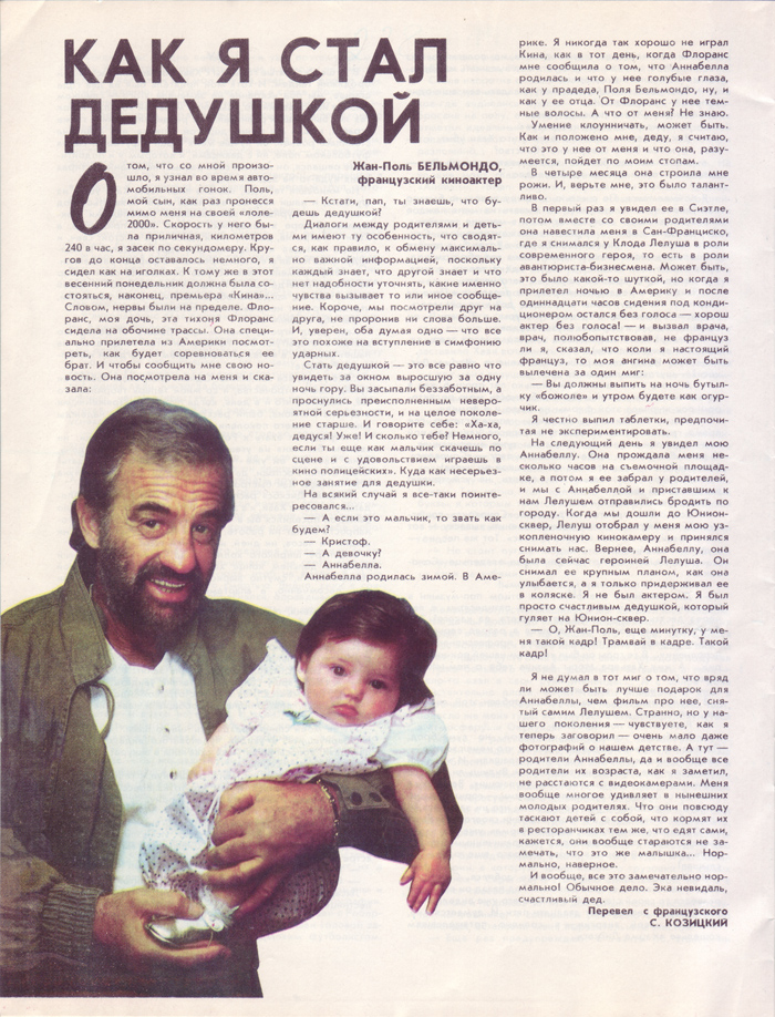 Постер из журнала «Ровесник», август 1990