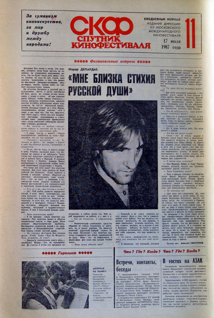 Постер из журнала «Спутник кинофестиваля», 1987